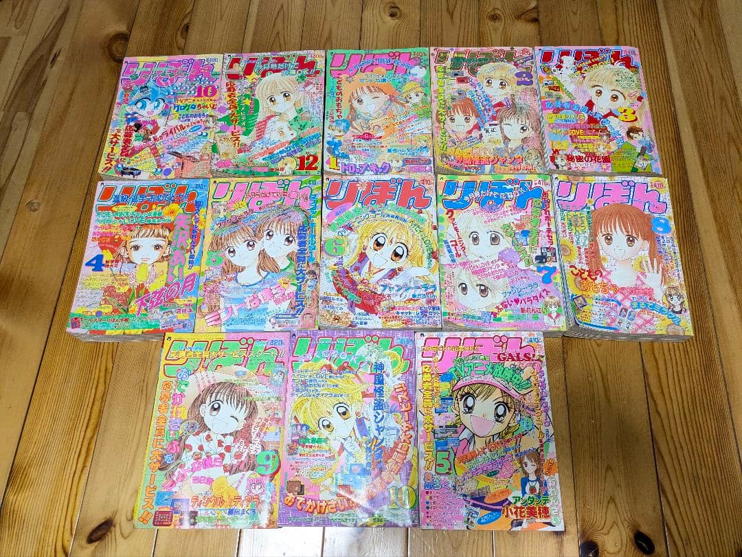 りぼん　1997 1998 2001 13冊 まとめ売り 月刊誌 集英社