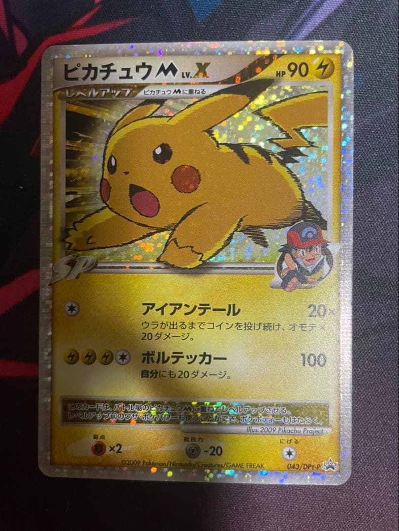 ピカチュウM Lv.X