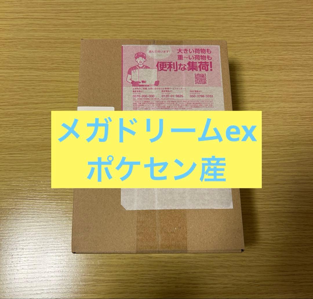 【新品未開封】ドリームex ポケセン産 シュリンク付き MEGA ポケモン