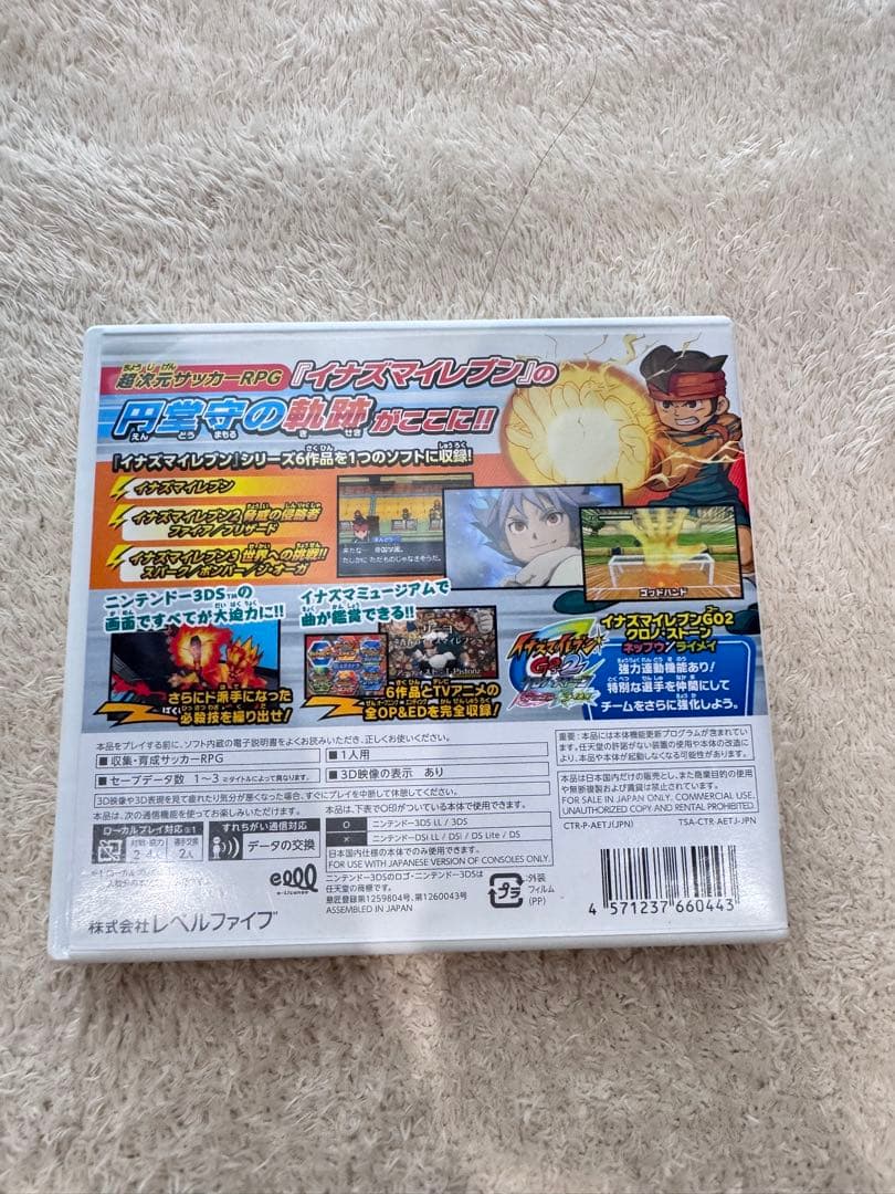 PayPay 3DS イナズマイレブン1・2・3 円堂守伝説