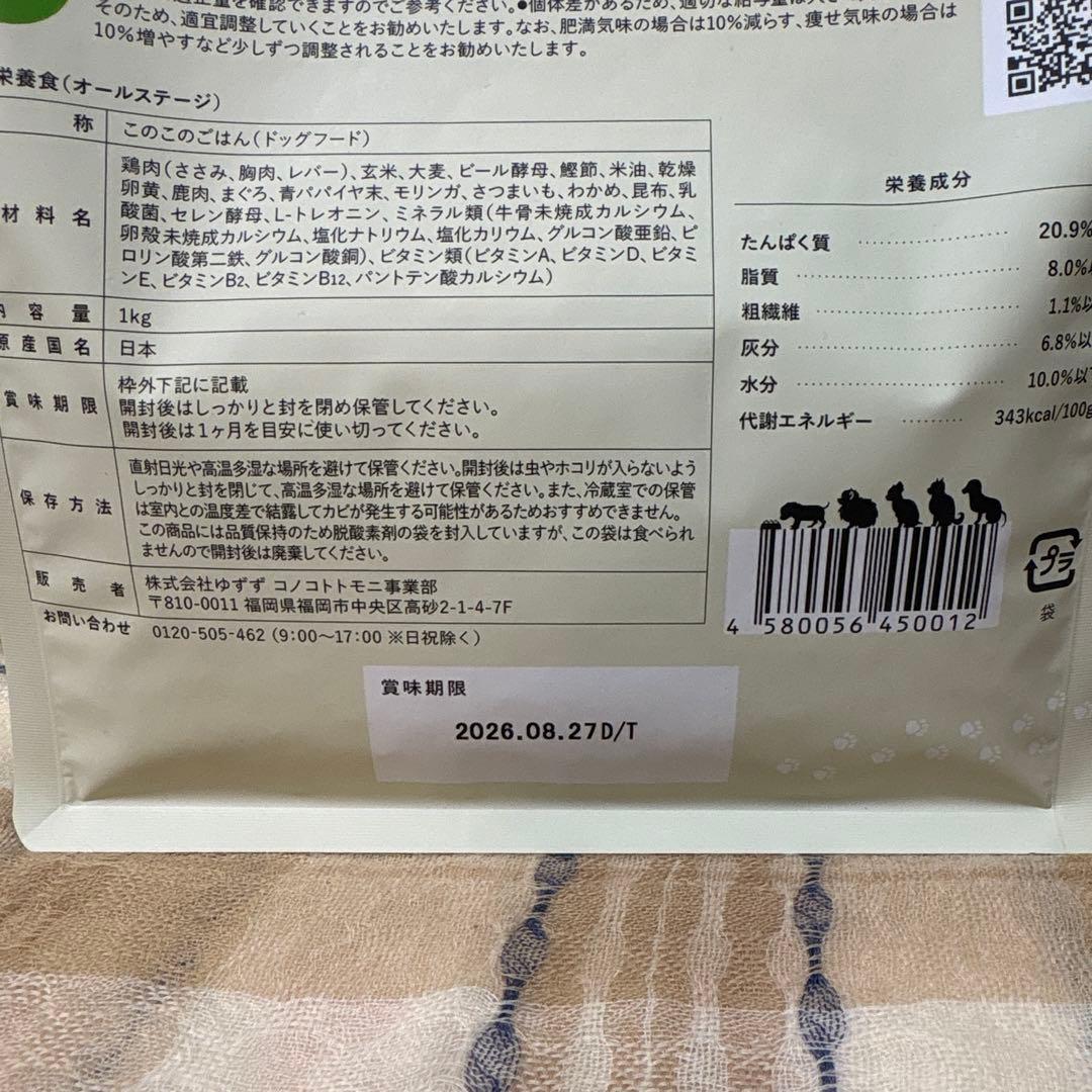 このこのごはん ドッグフード 1kg 3袋