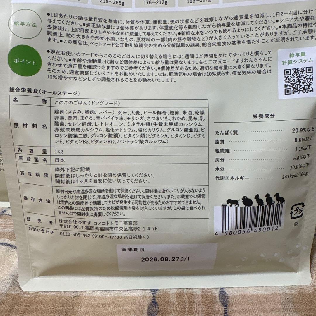 このこのごはん ドッグフード 1kg 3袋