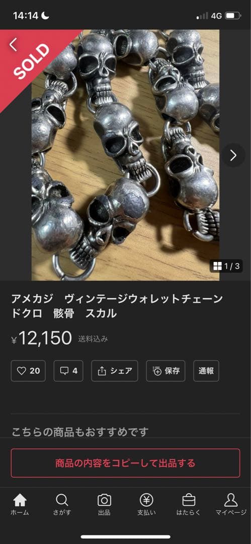 ウォレットチェーンスカルドクロ