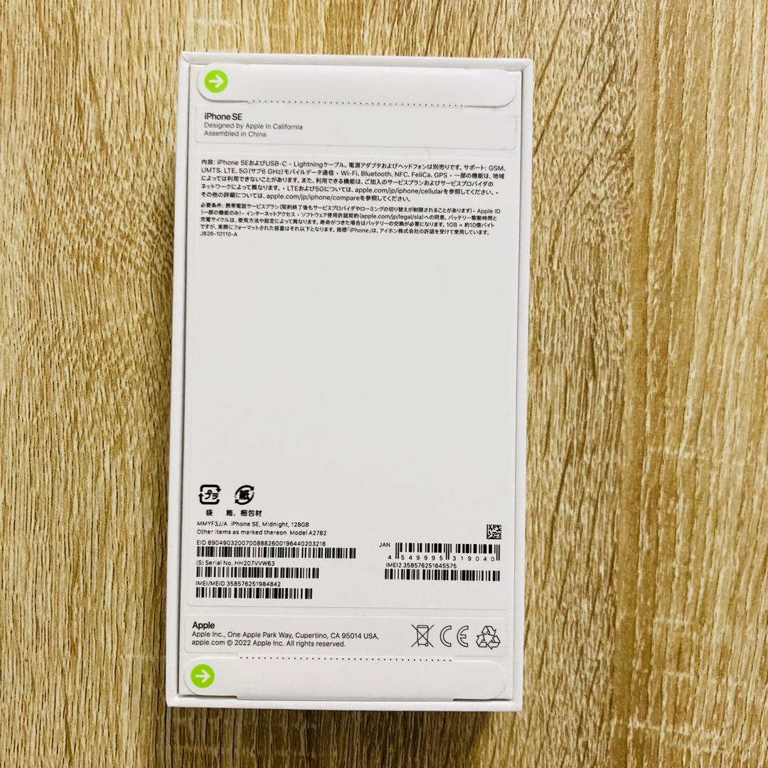 新品　iPhoneSE 第3世代 128GB SIMフリー ミッドナイトスマホ