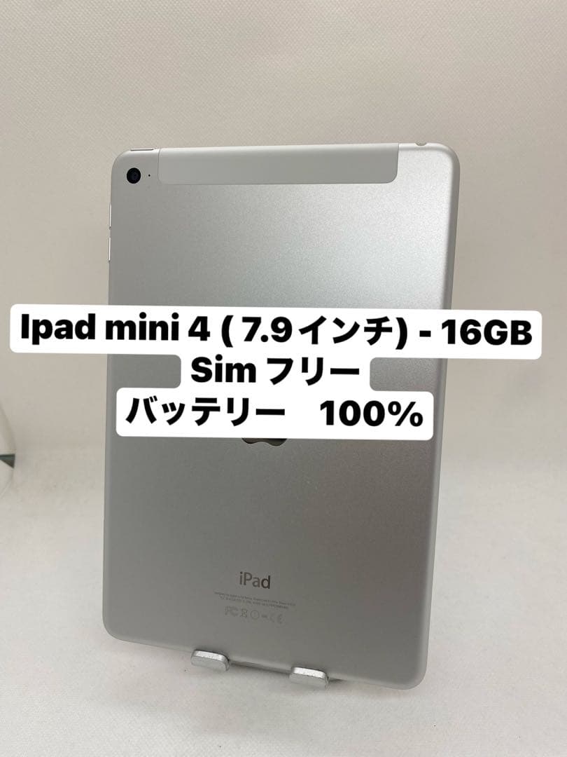 iPad mini 4 7.9インチ 16GB SIMフリー95112
