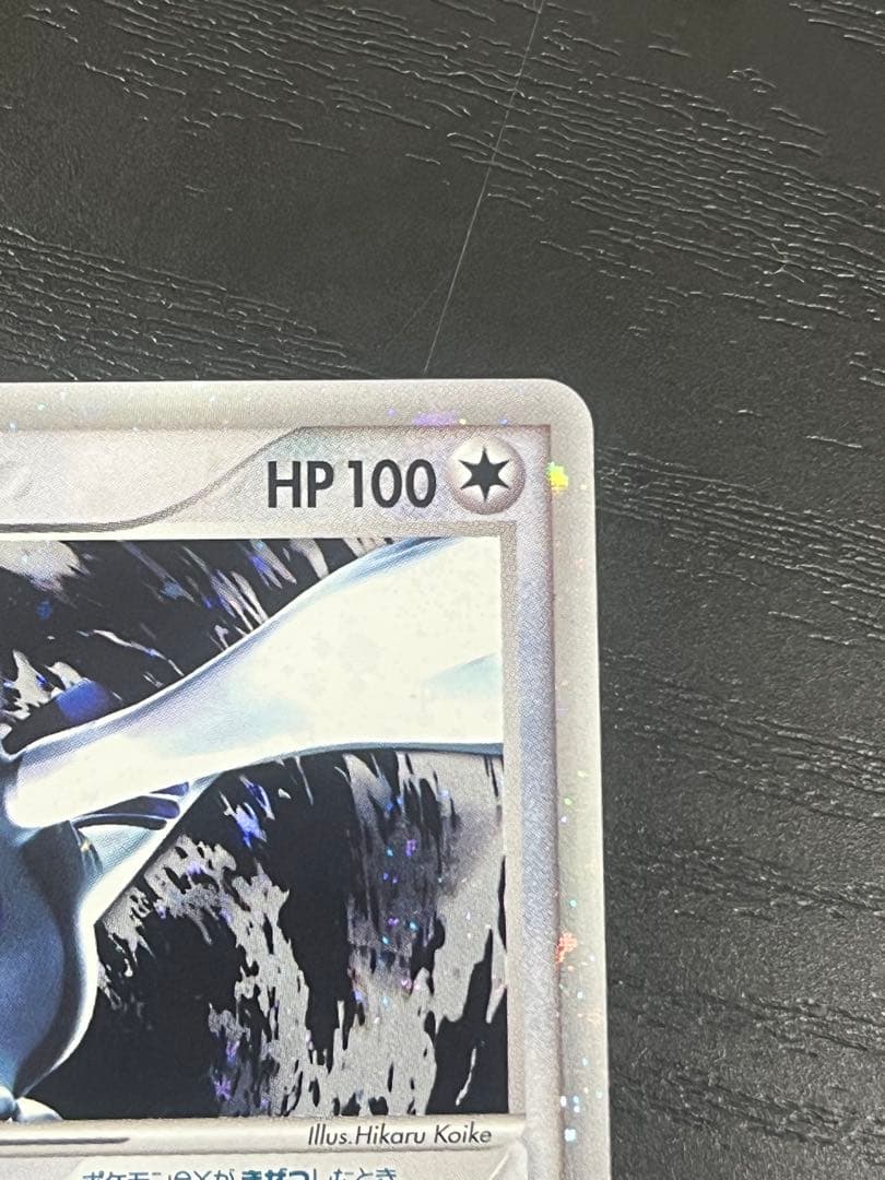 ルギアex ☆ 拡張パック 金の空、銀の海 090/106