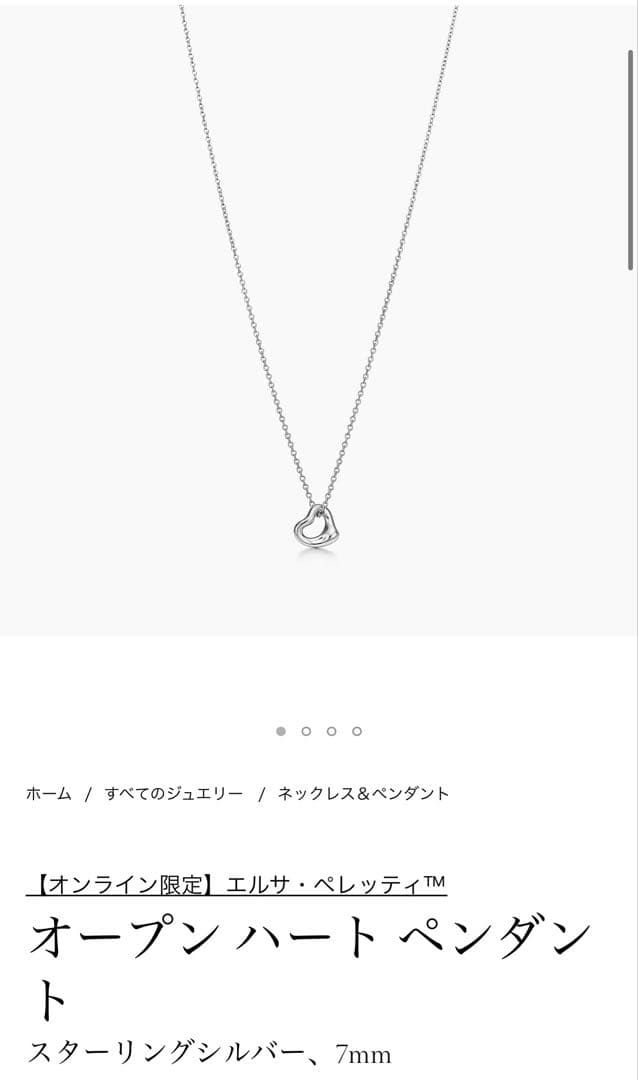 2025.5月購入 保証書付き‼️ティファニー オープンハート ネックレス 7mm