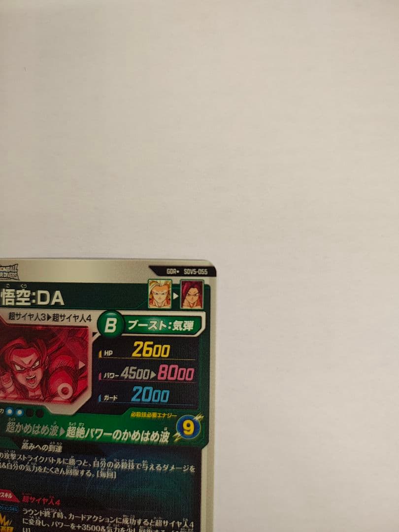 ドラゴンボールスーパーダイバーズ　SDV5-055 パラレル 孫悟空：DA