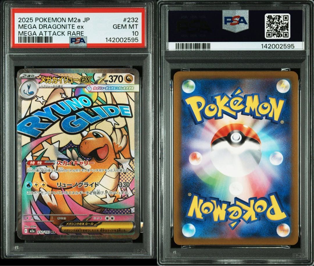 【PSA10】メガカイリューex ma メガドリームex M2a