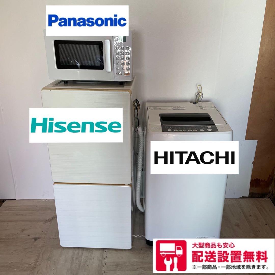 配送設置無料　冷蔵庫洗濯機レンジセット　大容量