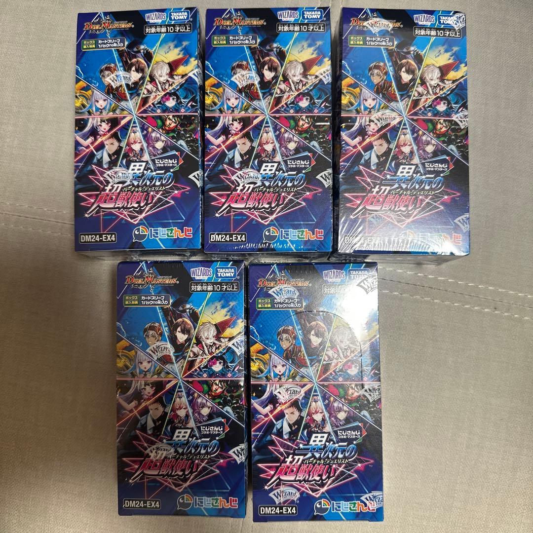 デュエル・マスターズ　にじさんじ　異次元の超獣使い　未開封　5BOXセット