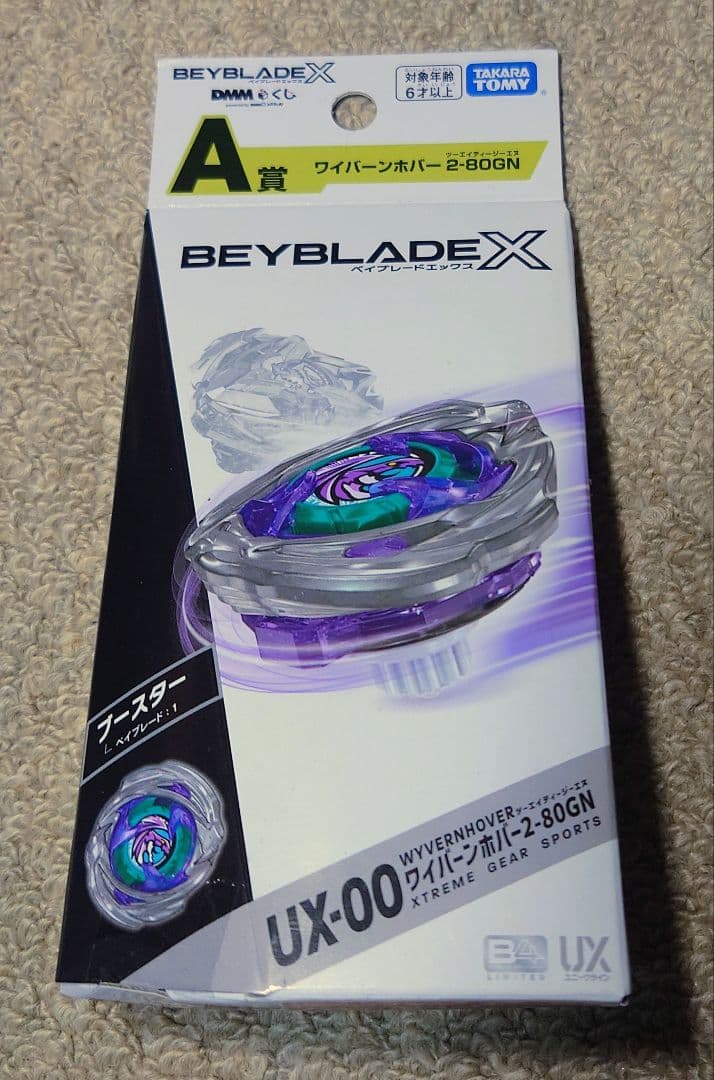 ワイバーンホバー2-80GN【新品・未使用】ベイブレードX