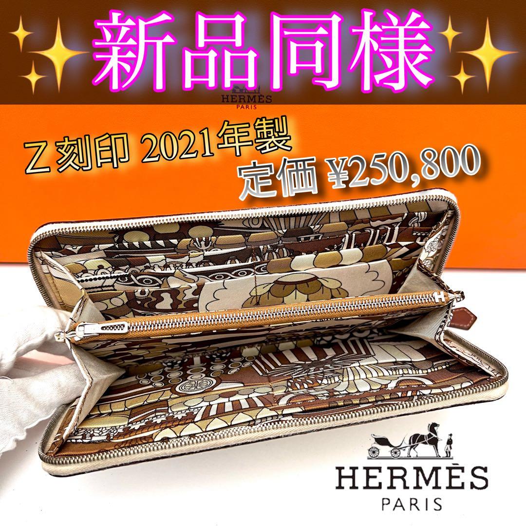 近年モデルZ刻印2021年製HERMESエルメスアザップシルクイン クレ長財布