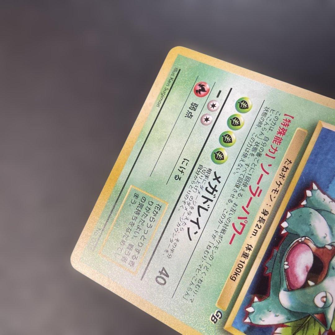 ポケモンカード旧裏　フシギバナ　ポケモンカードGBガイドブック付録　2b