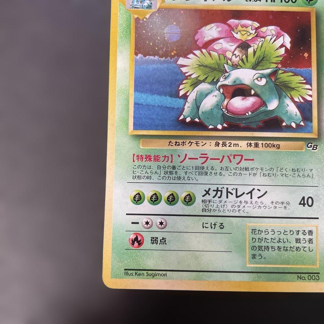 ポケモンカード旧裏　フシギバナ　ポケモンカードGBガイドブック付録　2b