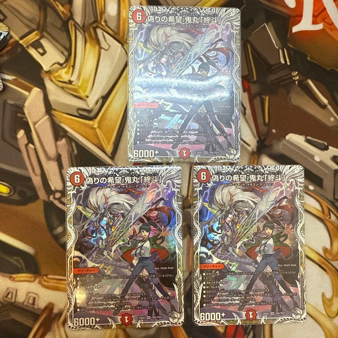 3枚 偽りの希望 鬼丸「終斗」 鬼丸ピリオド キャラプレミアムトレジャー 1