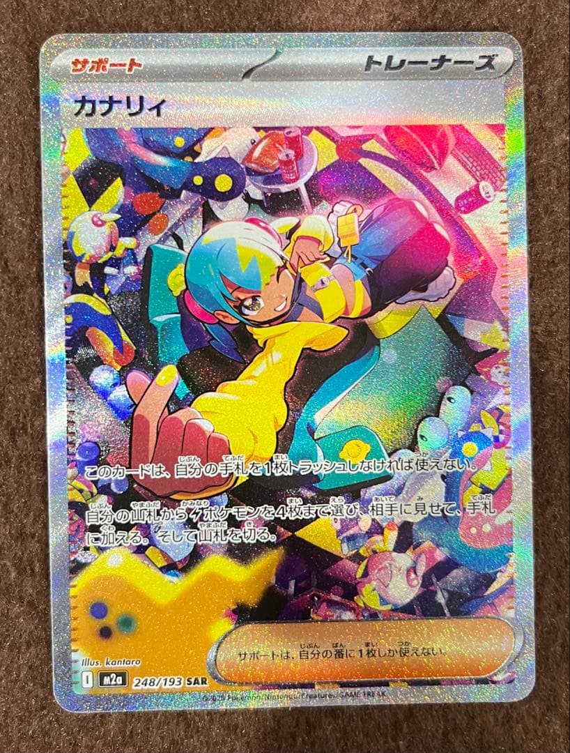 【美品】ポケモンカード MEGA ドリームex カナリィSAR