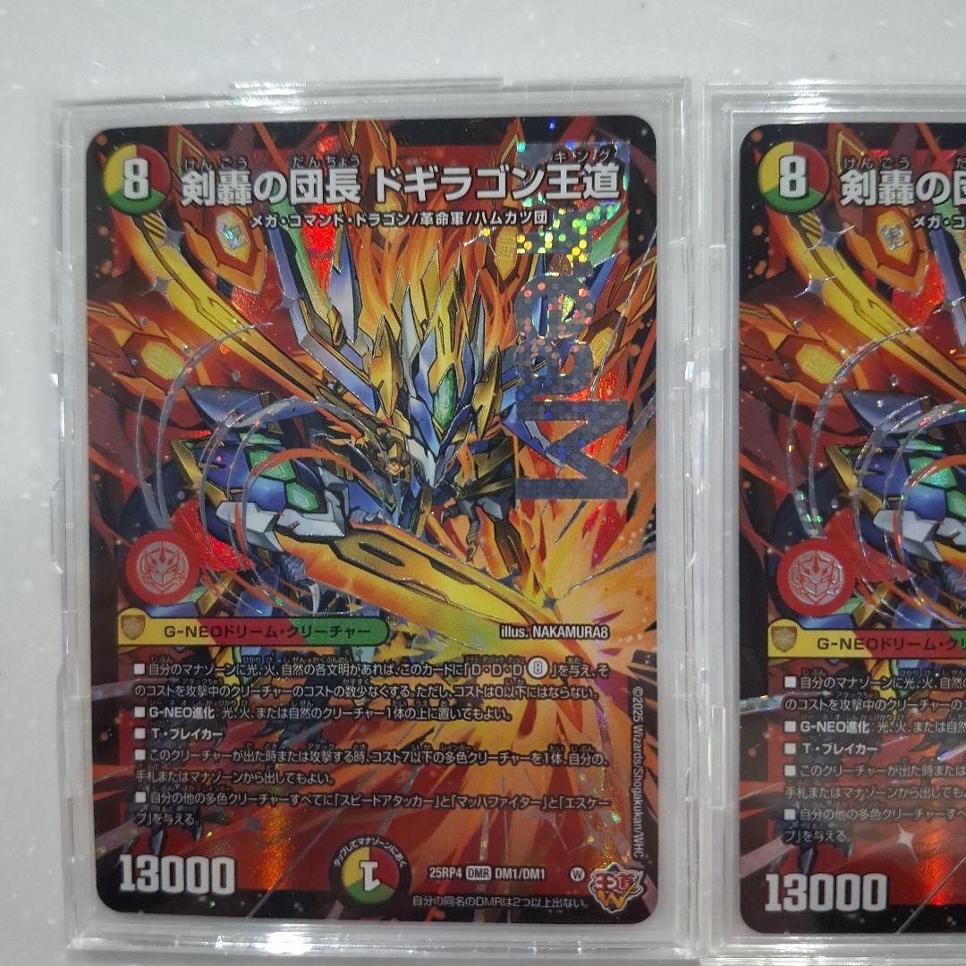 剣轟の団長ドギラゴン王道　ドリームレア　2枚セット