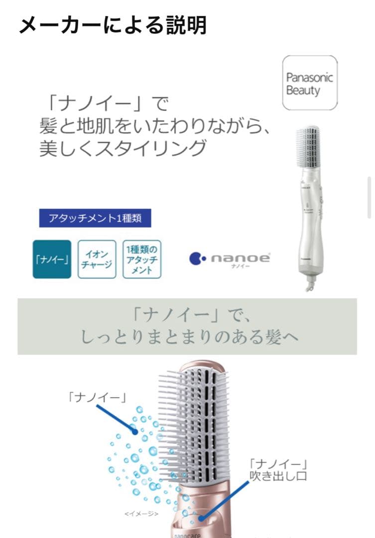 Panasonic ヘアドライヤー ナノケア ナノイー EH-KN7G-W