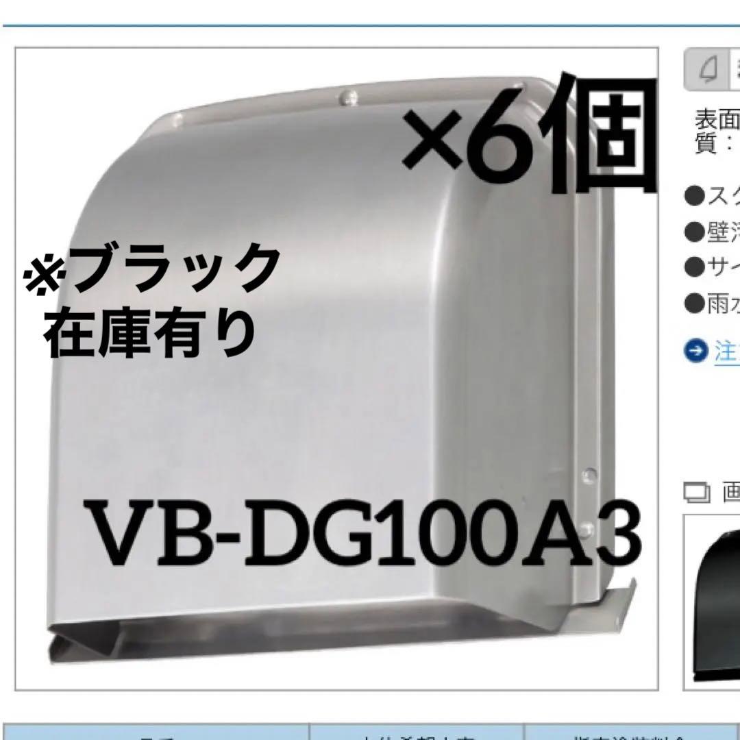 Panasonic VB-DG100A3 アルミ製深形パイプフード