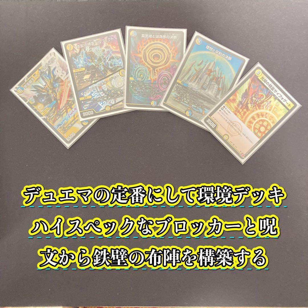 デュエマ 本格構築 【青白天門】 デッキ＆三重スリーブ