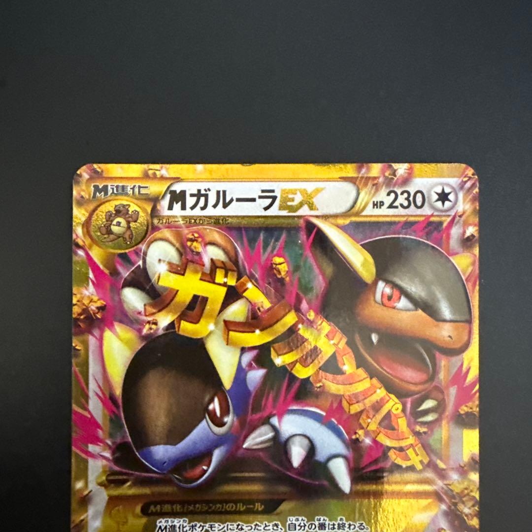 MガルーラEX UR XY2 ワイルドブレイズ 090/080