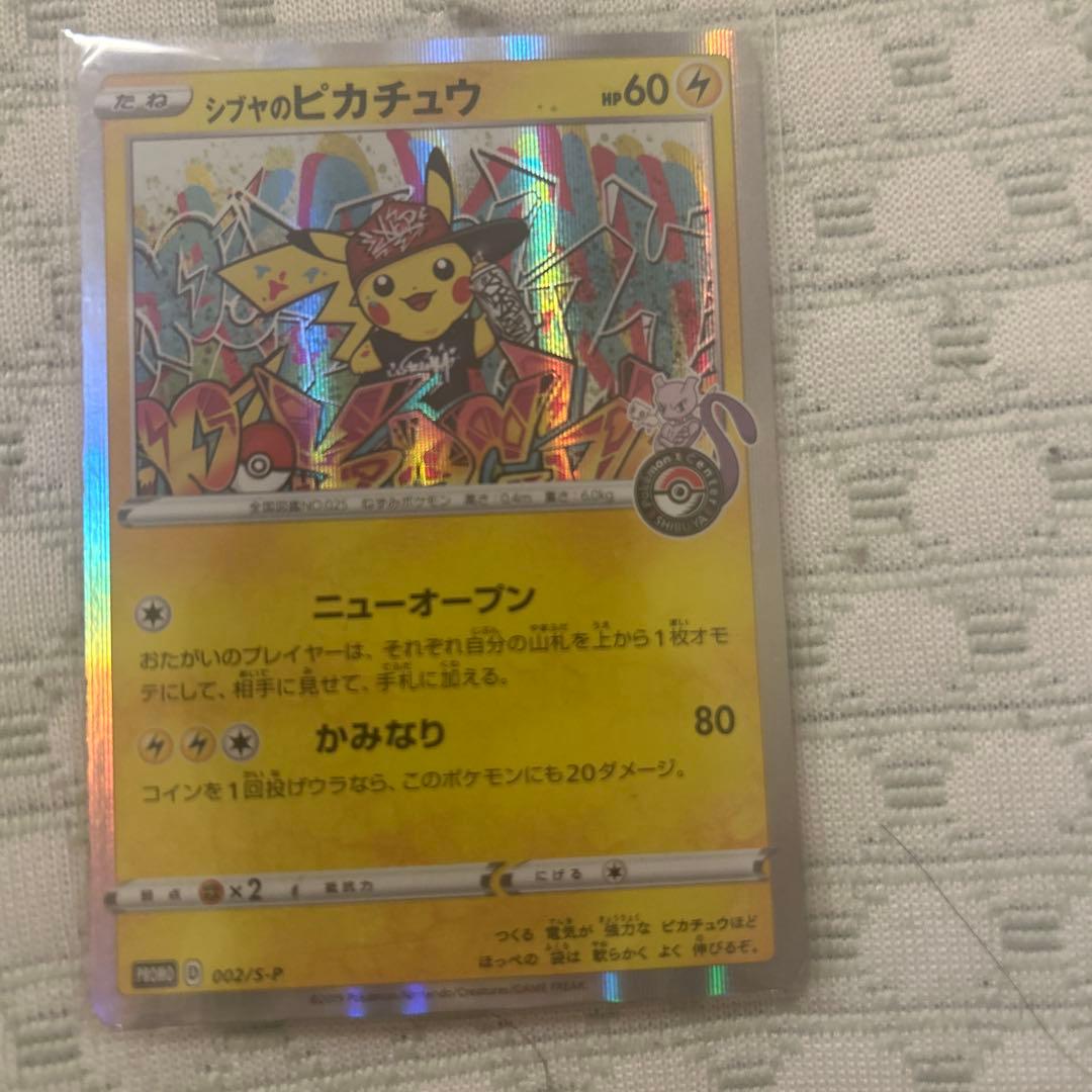 G*i様 シブヤのピカチュウ