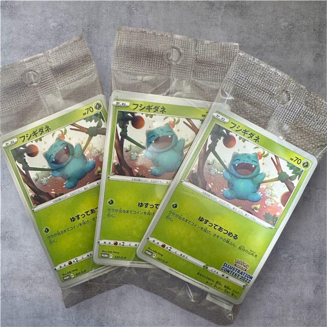 y*u様 イラストレーションコンテスト 2022 プロモ ポケカ フシギダネ 新