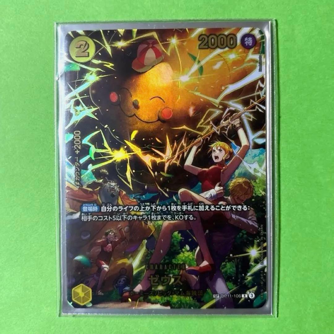 ワンピース カードゲーム ゼウス パラレル