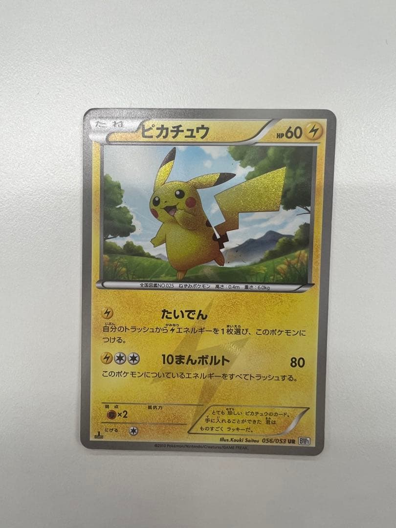 ピカチュウ UR BW1 ホワイトコレクション 056/053 1ED