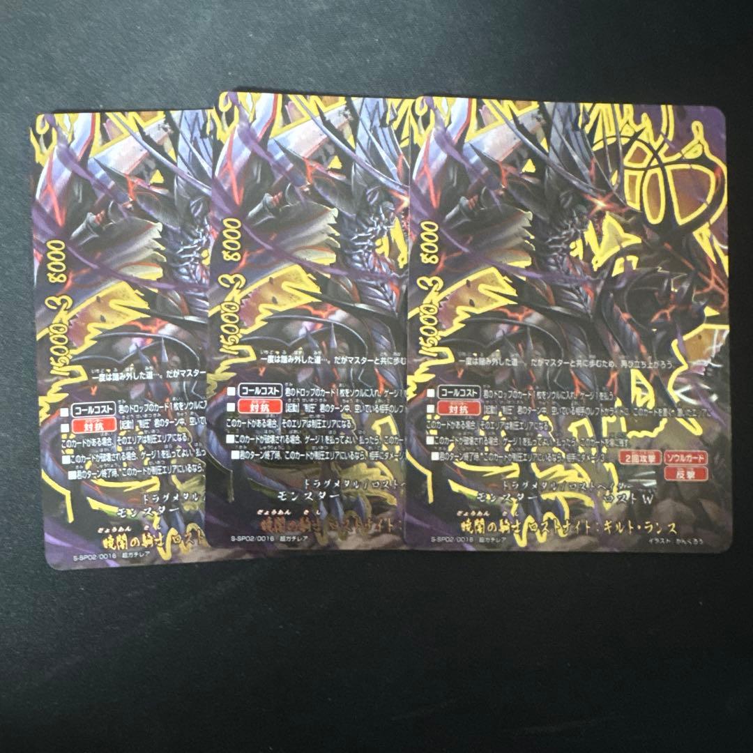 暁闇の騎士 ロストナイト：ギルト・ランス バディファイト