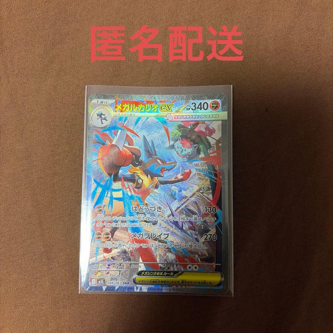 ポケカ メガルカリオex SAR