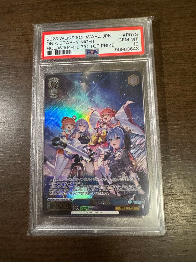 PSA10 星降る夜に ヴァイスシュヴァルツ ホロライブ トーナメント PR