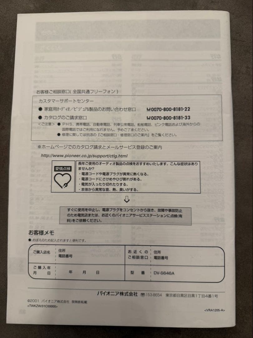 Pioneer DV-S646A DVDプレーヤー