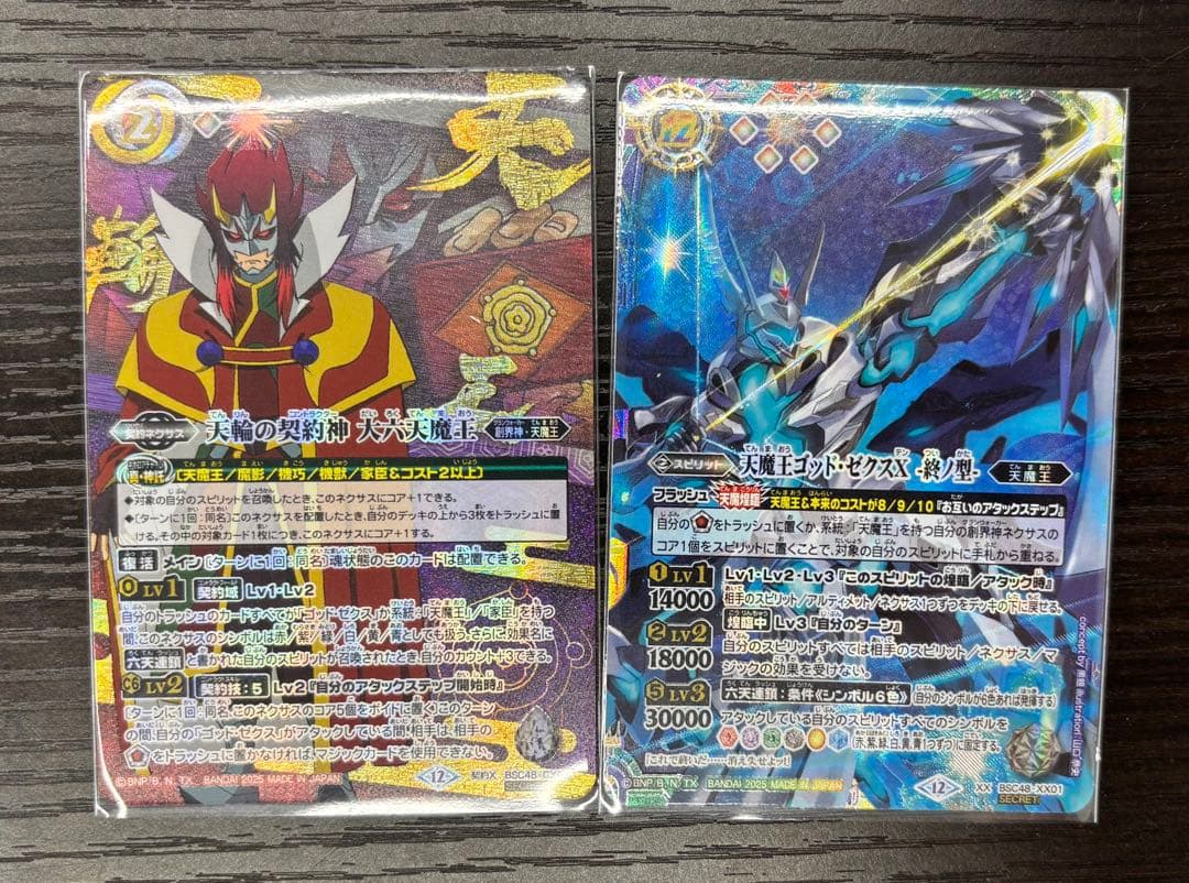 バトルスピリッツ 大六天魔王 ゴッドゼクス終ノ型 シークレットセット