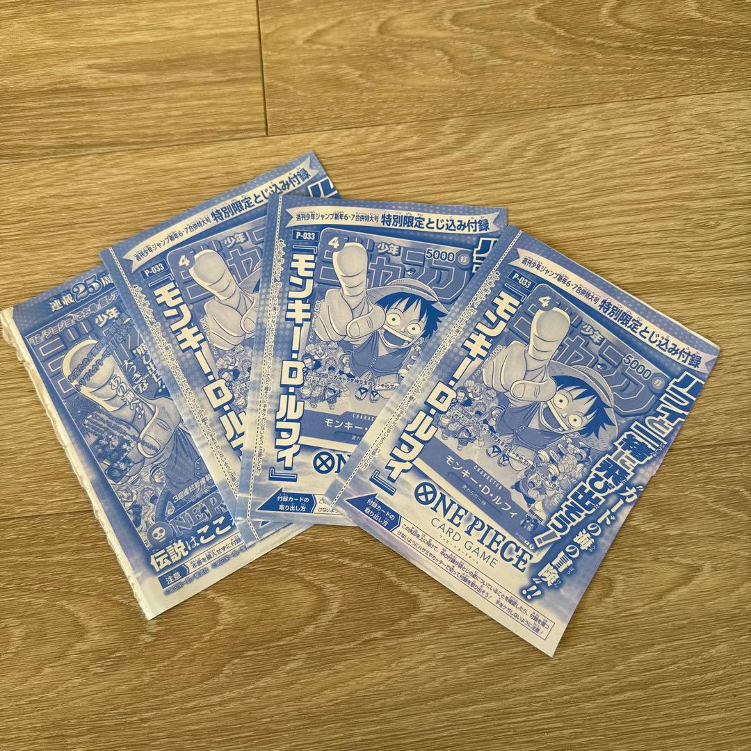 ルフィ　ワンピースカード　プロモ　4枚　未開封　付録　ジャンプ　4コス　新品