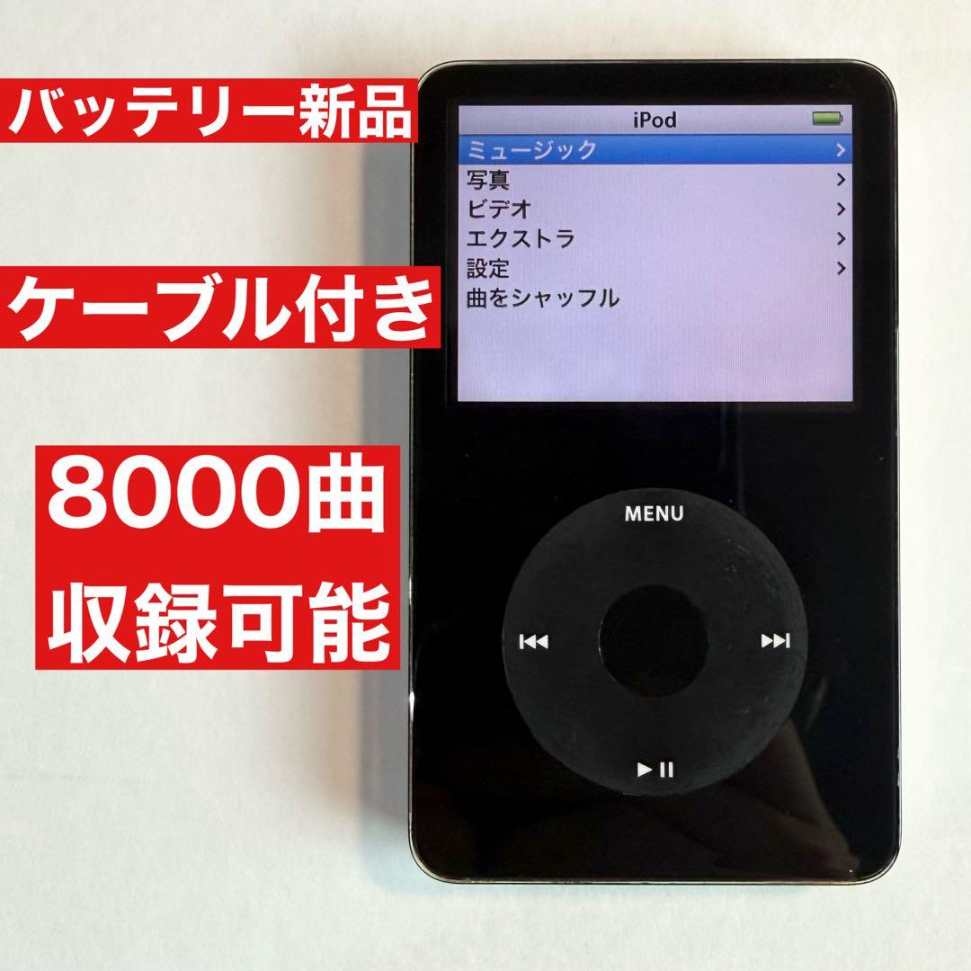 Apple iPod 30GB 新品バッテリー ケーブル付き