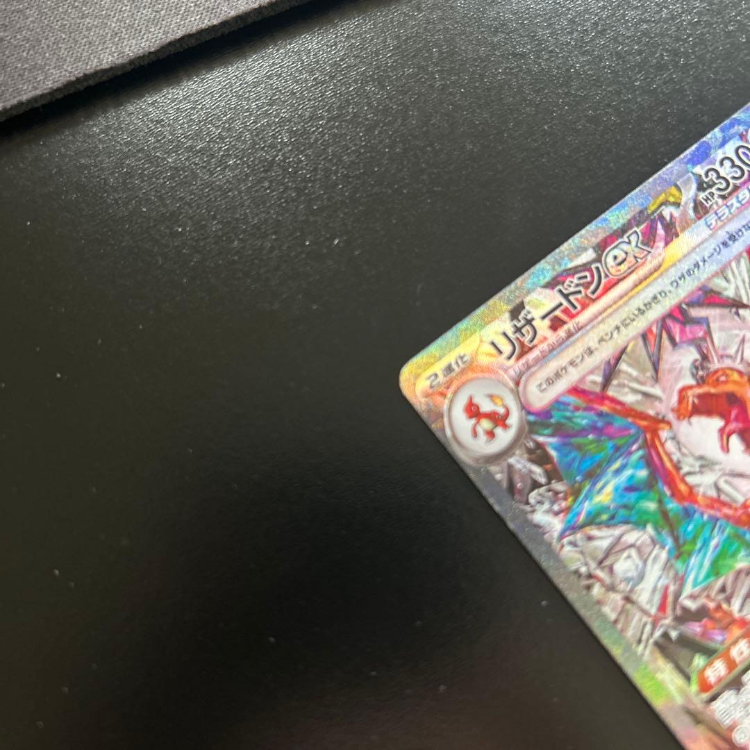 リザードンex UR SV3 黒炎の支配者 139/108