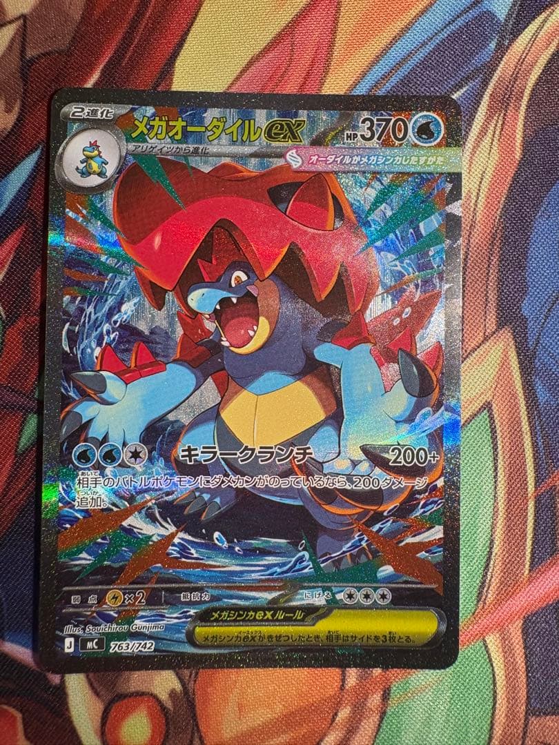 ポケカ　スタートデッキ 100 101メガオーダイルex SAR