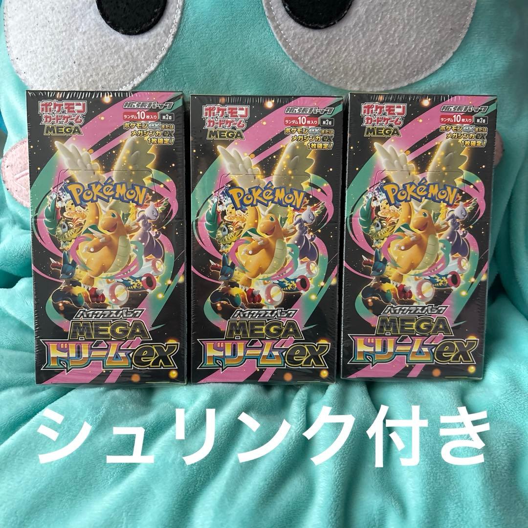 MEGAドリームexポケモンカードシュリンク付き3箱セット