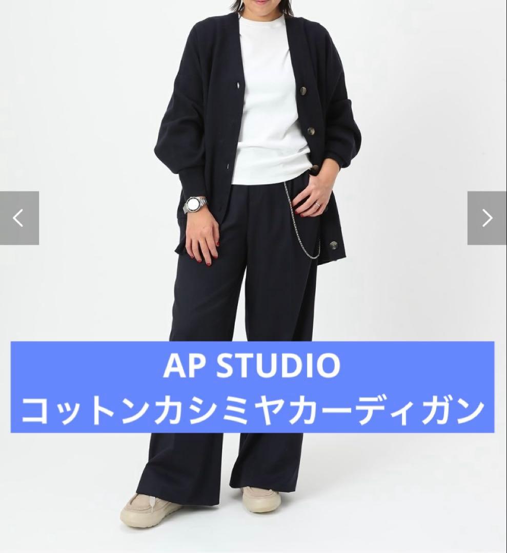 EVERYDAY I LIKE コットンカシミヤカーディガン