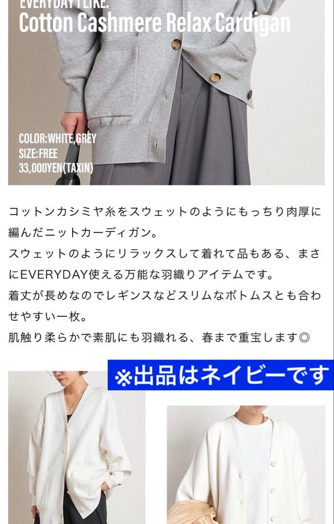 EVERYDAY I LIKE コットンカシミヤカーディガン