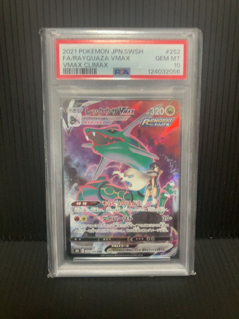 【PSA10】レックウザVMAX CSR