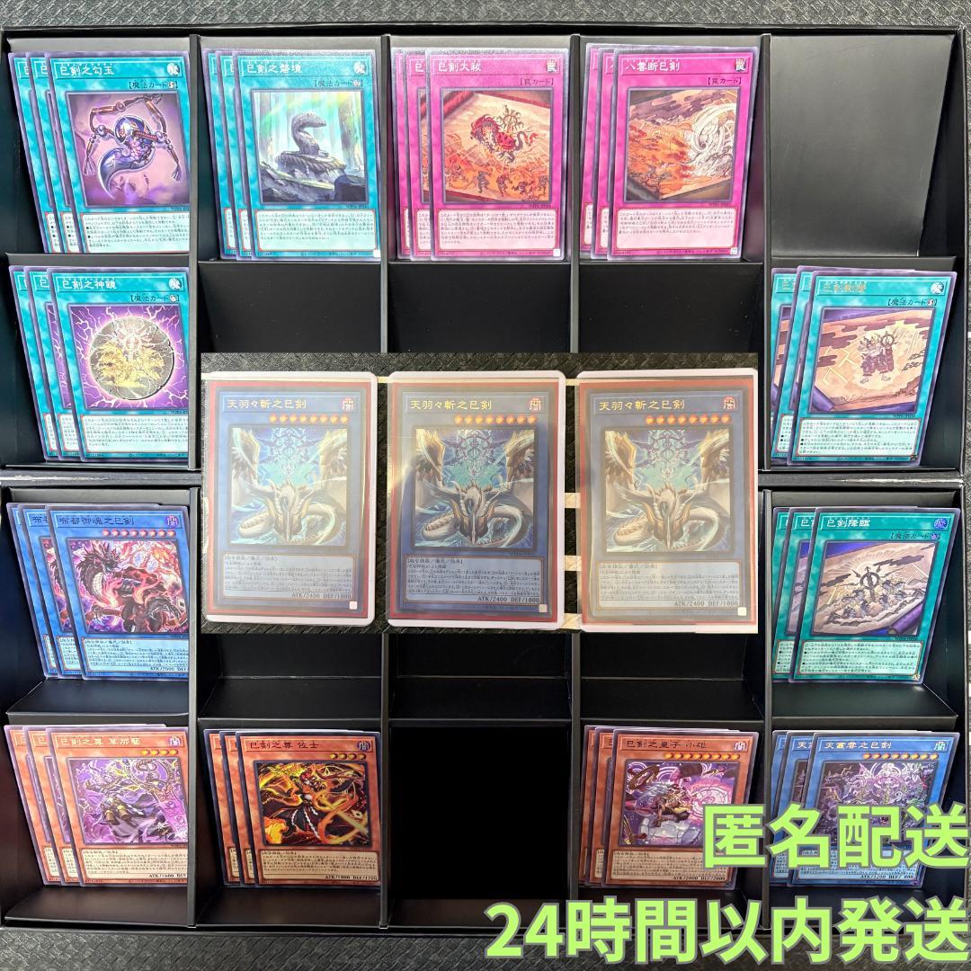 遊戯王　天羽々斬之巳剣(ハバキリ)含む巳剣セミコンセット
