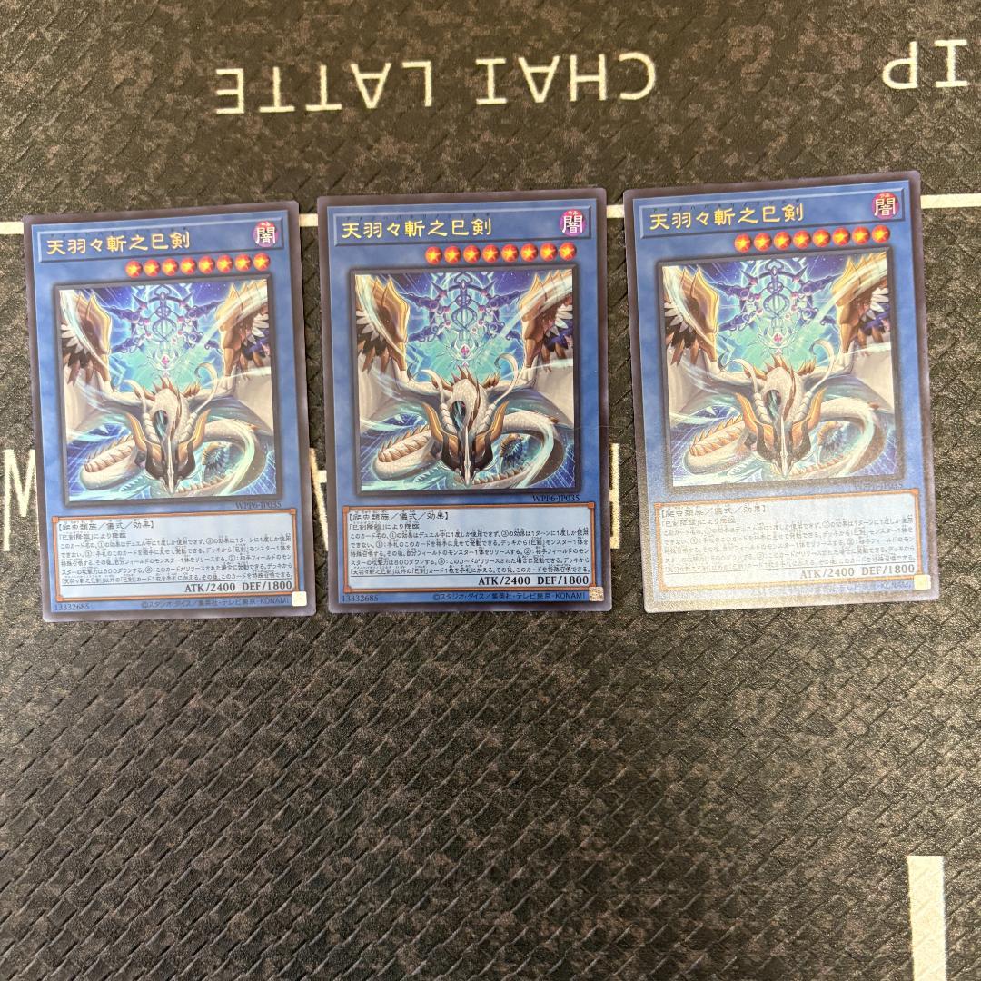 遊戯王　天羽々斬之巳剣(ハバキリ)含む巳剣セミコンセット