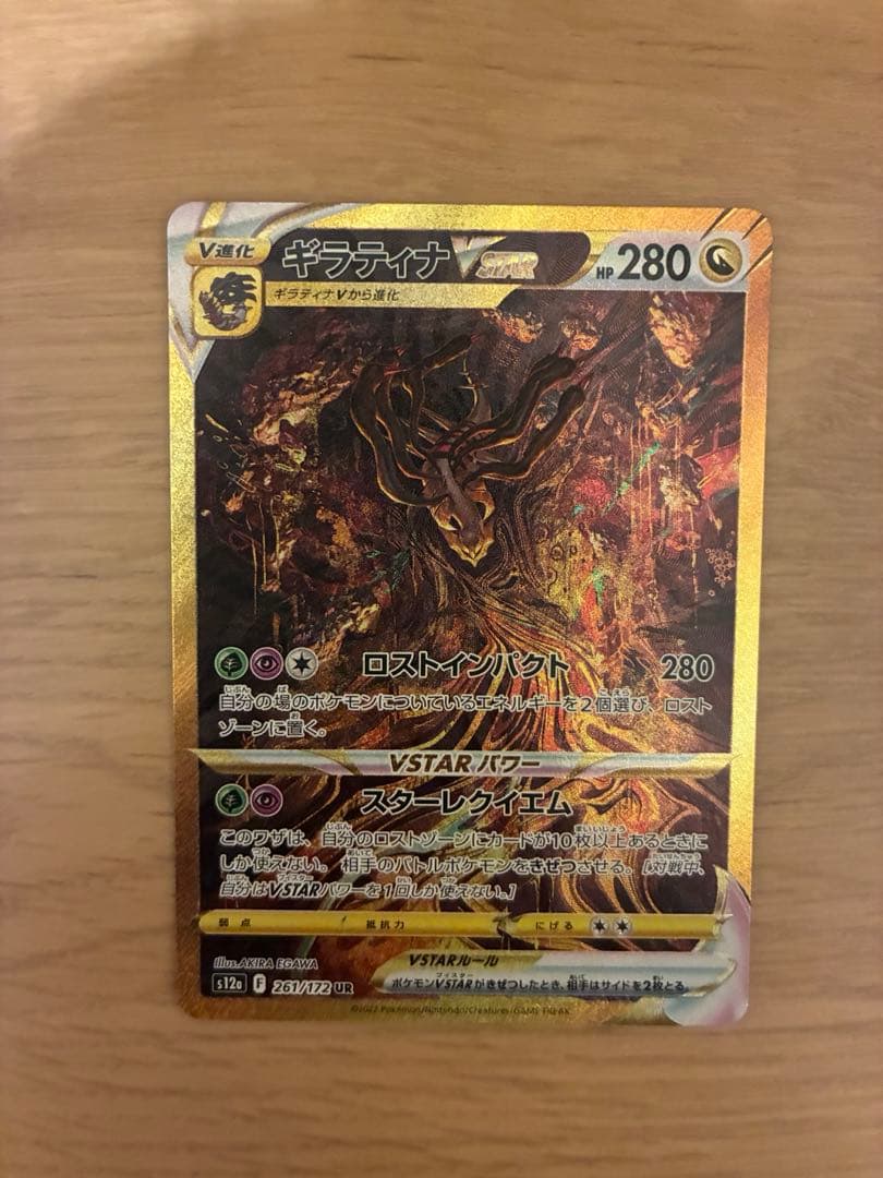 ギラティナvstar ur